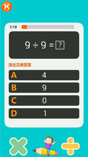 幼儿数学乘除法  v1.0.2图2