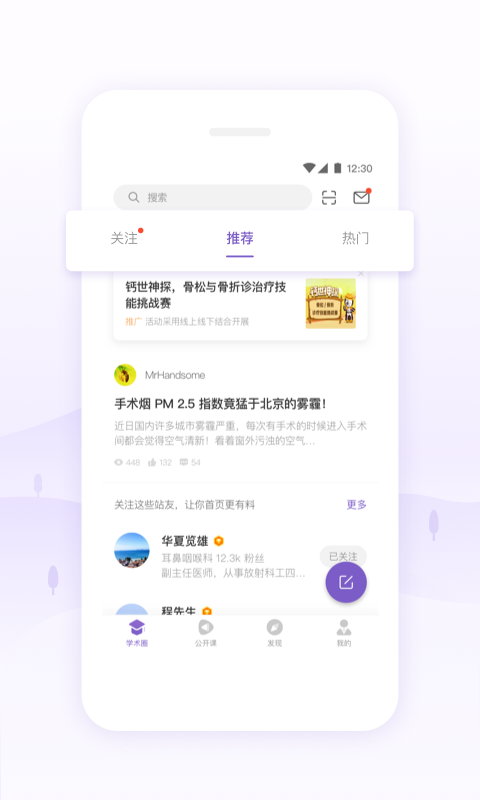 丁香园医学论坛app