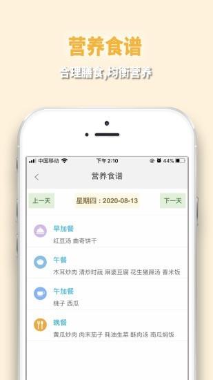 微联智校