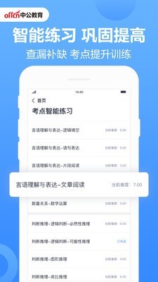 中公题库  v3.18图3