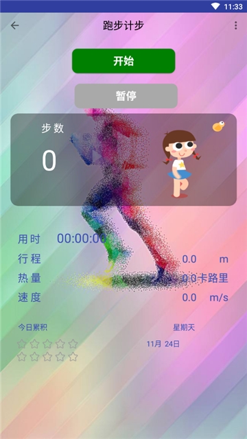 健身计步器