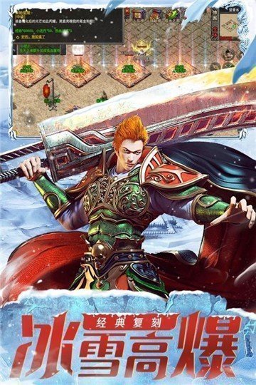 冰雪高爆版之怒火一刀  v1.85图2