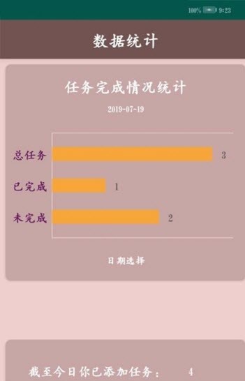 任务每日记  v1.0图1
