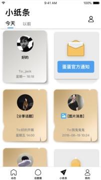 蛋蛋最新版本2021  v4.1.7图3