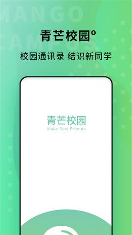 青芒校园  v2.3.14图1