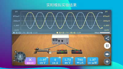 物理实验室  v2.2.6图3
