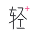 地下城与勇士M韩服