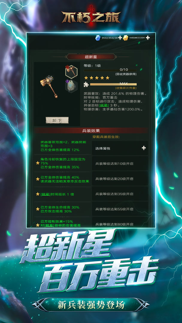 不朽之旅  v1.2.1图2