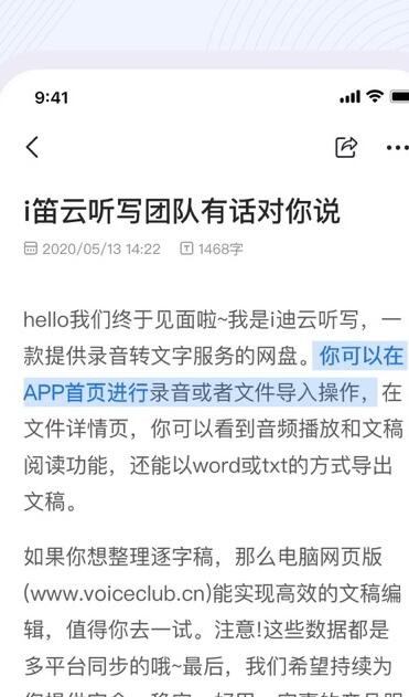 i笛云听写  v2.9.0图3