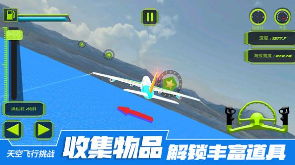 天空飞行挑战  v1.0.3图2