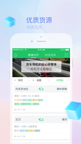 司机宝  v6.550图1