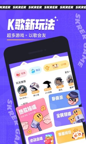 撕歌skr  v3.88.2图2