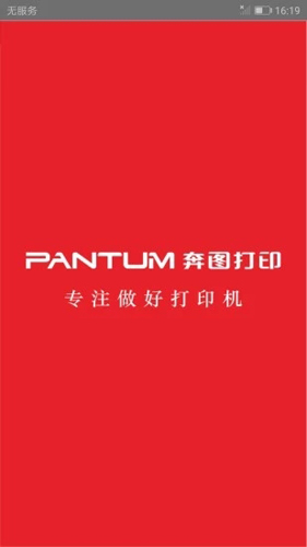 奔图打印  v2.0.80图1