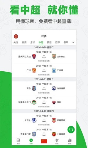 懂球帝  v8.0.4图1