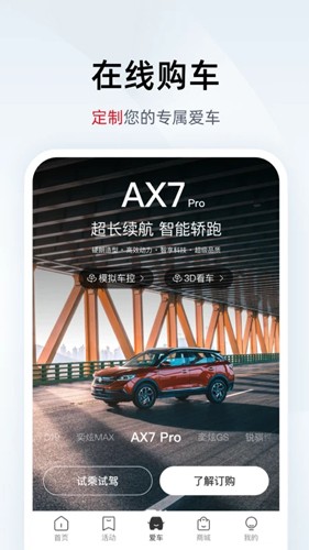 东风风神  v4.2.6图2