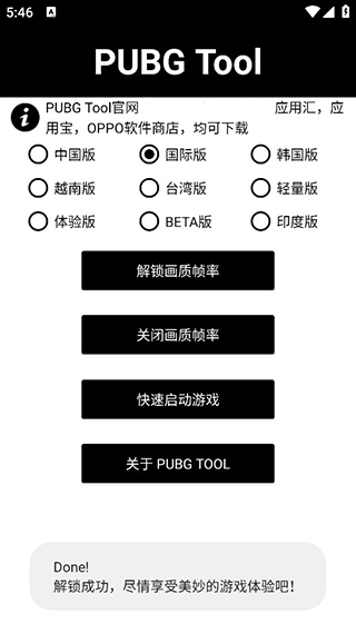 pubg画质助手120帧免费  v1.0.7.8图3