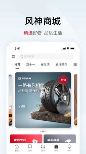 东风风神  v4.2.6图1