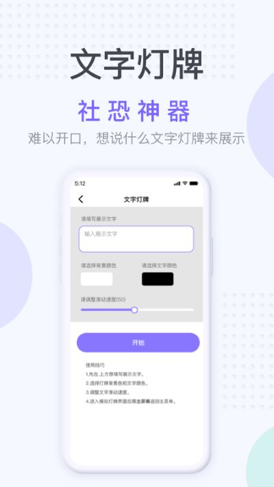 社恐神器破解版下载安装  v1.2.3图2