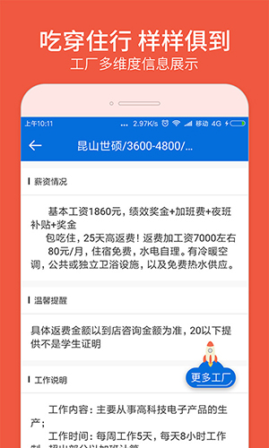 安心找工作网  v6.2.10图1