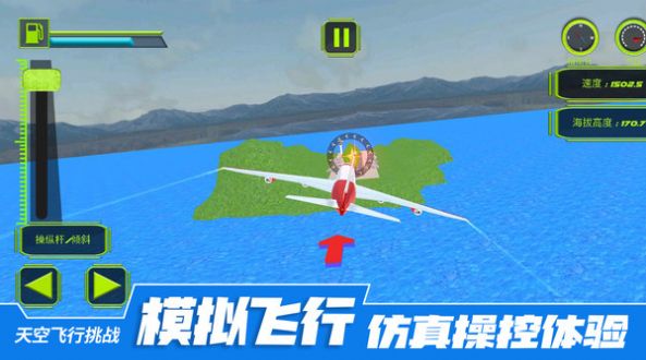 天空飞行挑战  v1.0.3图1