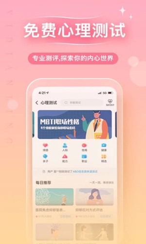 心理咨询  v4.0.65图3