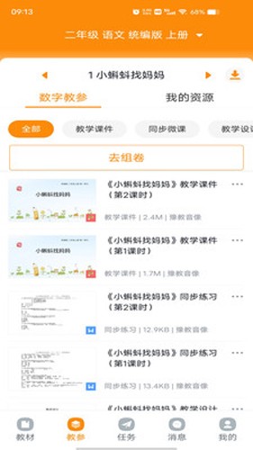 数字教材