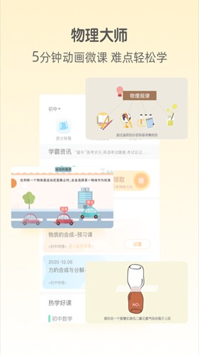 大师一百辅导  v5.2.1图2