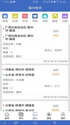 中国物流网  v3.4.0图3