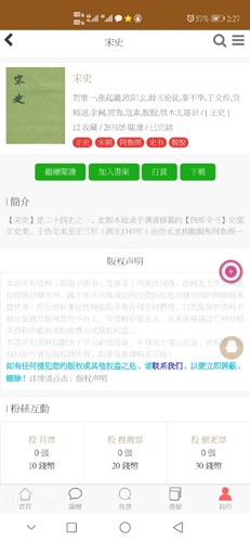 华韵国学网  v1.2.2图3