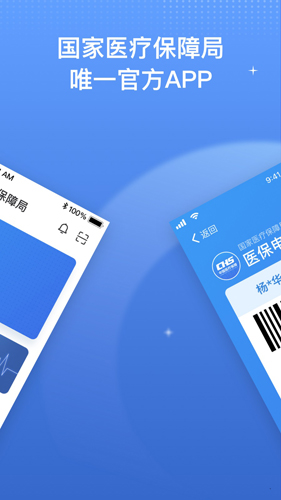 国家医保服务平台  v1.3.12图2