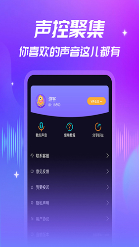 优音变声器