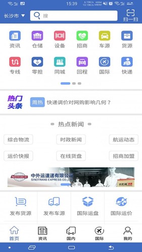 中国物流网  v3.4.0图1