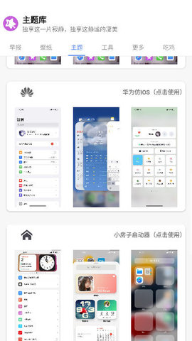 于途主题盒.apk10.6 M  v1.1.0图2