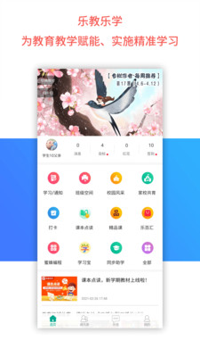 乐教乐学手机版