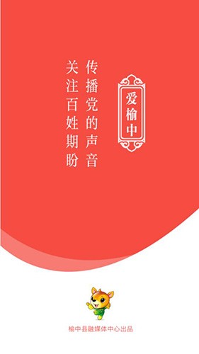 爱榆中手机客户端