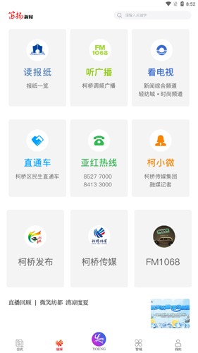 笛扬新闻  v3.0.1图3