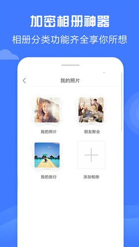 加密相册神器  v4.7.8图3