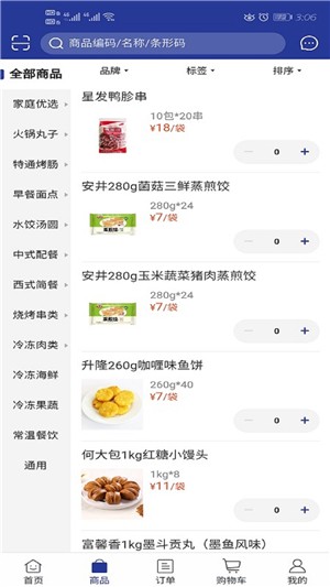 航宇冻品