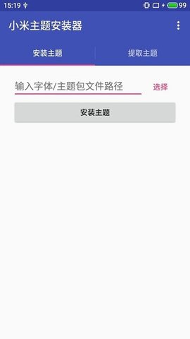 小米主题安装器