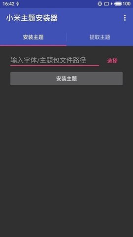 小米主题安装器  v1.2.1图2