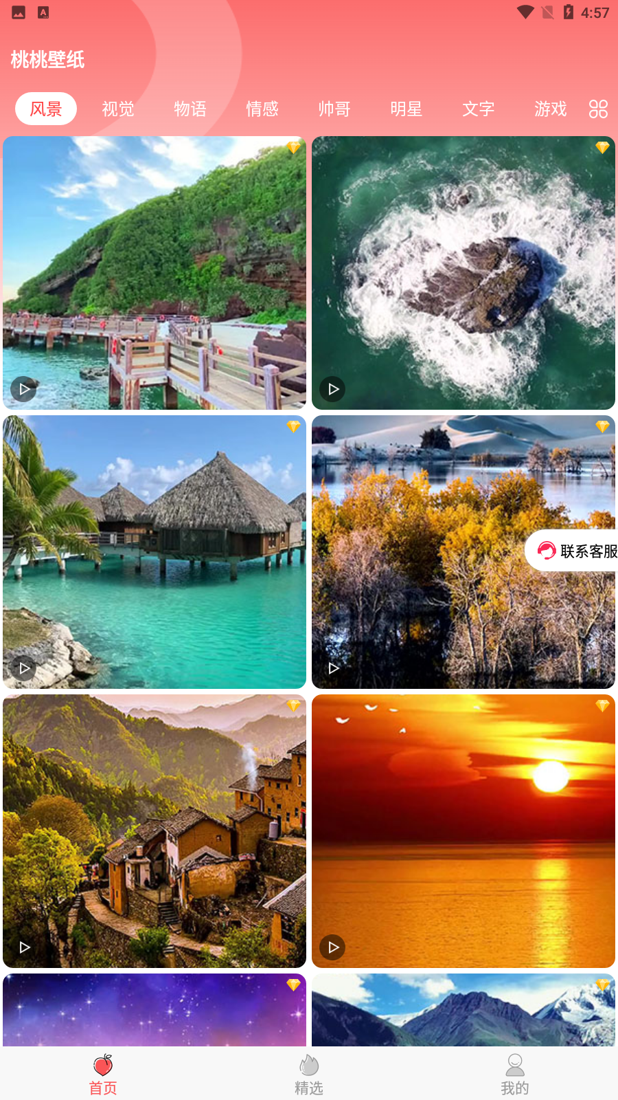 桃桃壁纸  v1.0.0图1