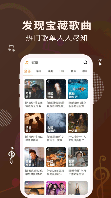 歌词适配4.1.3app下载