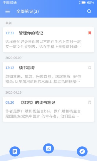 蓝色记事本  v1.0.1图2