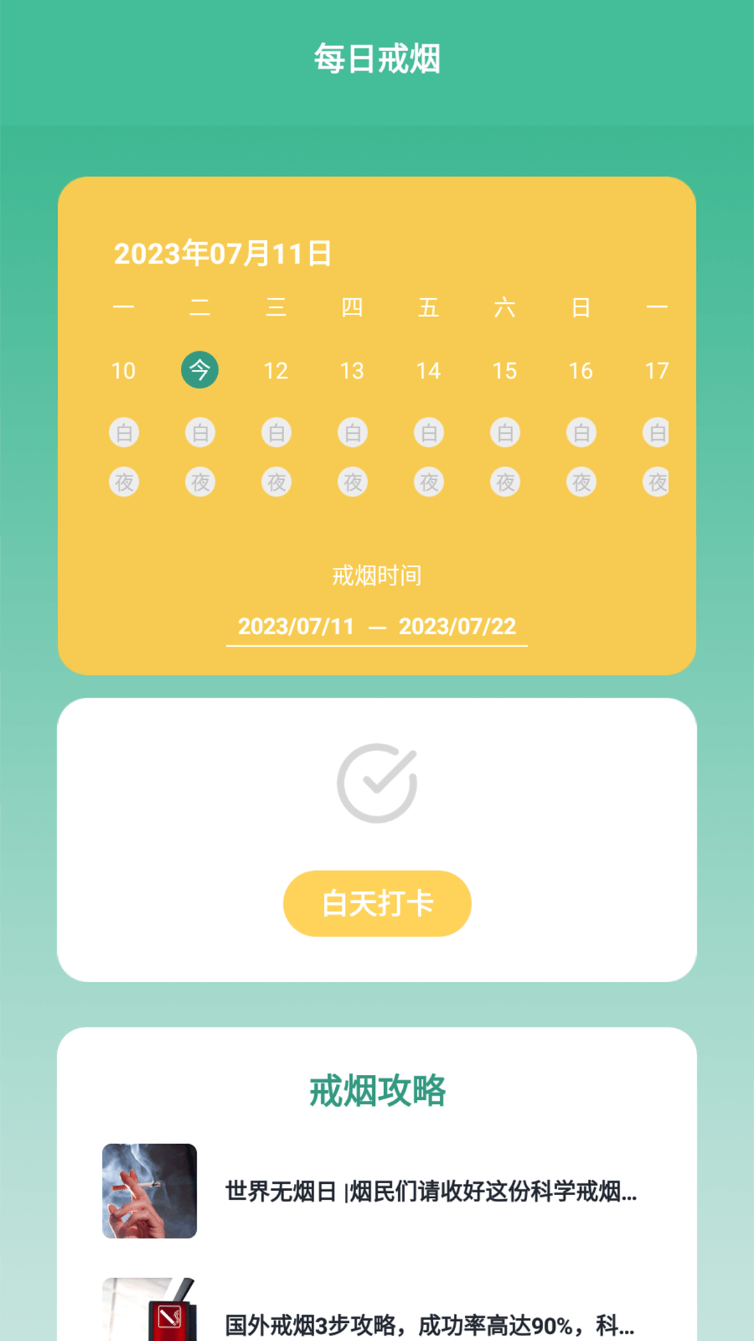 戒烟小目标app安卓下载  v1.2图2