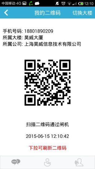 智慧楼宇  v1.9.3图3