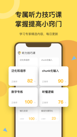 芝士派听力  v3.2.6图3