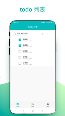 todo小便签  v1.0.1图1