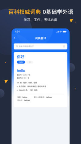 安卓翻译官  v图2
