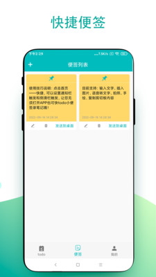 todo小便签  v1.0.1图3