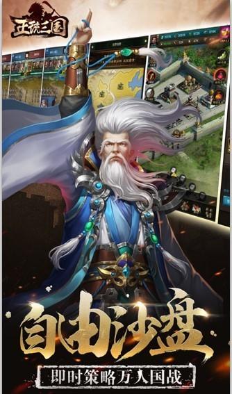 正统三国  v1.10.91图1